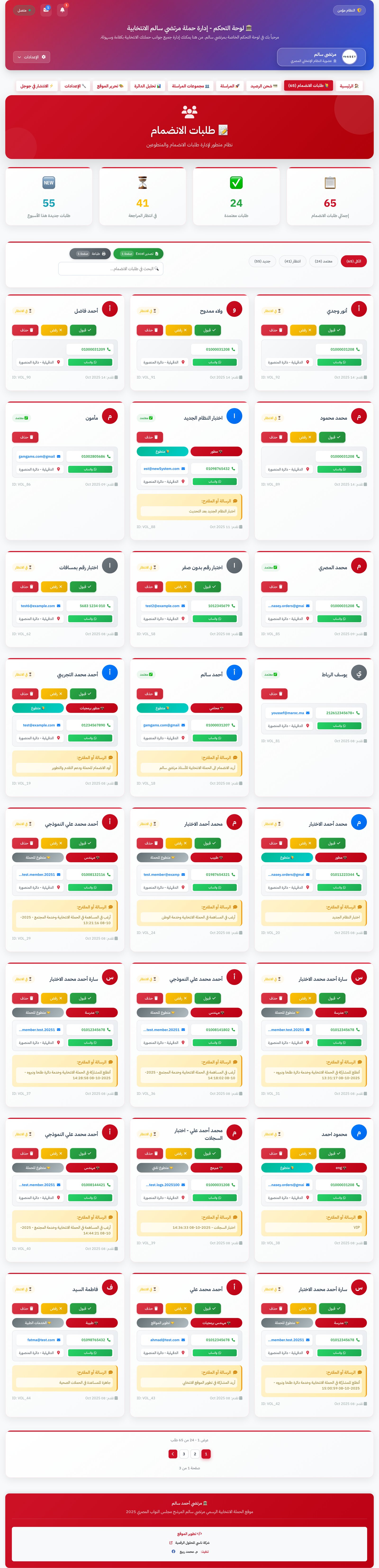 طلبات الانضمام
